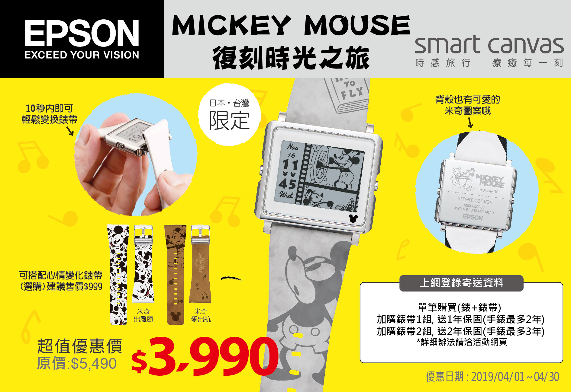 SmartCanvas Mickey米奇復刻時光｜EPSON台灣愛普生原廠購物網站
